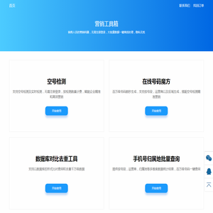 营销工具箱