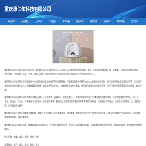 重庆惠仁佑科技有限公司