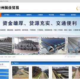 贵州佩佳贸易有限公司