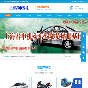 春申驾校,上海春申驾校,春申驾校欢迎您【唯一直招】