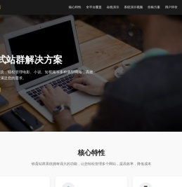 铁蛋站群