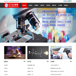 辽宁众呈检测有限公司,计量器具,检定,校准