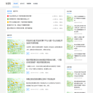 秋毫网