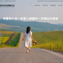 呼伦贝尔旅游