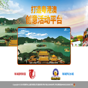 珠海梦幻水城