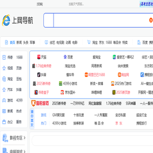 上网导航