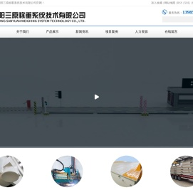 贵州三原称重系统技术有限公司