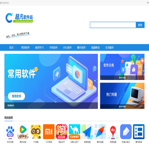 超凡软件站