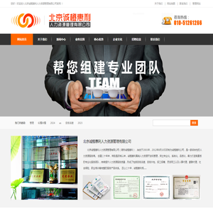 北京诚橙惠利人力资源管理有限公司