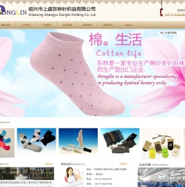 绍兴市上虞东林针织品有限公司