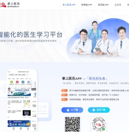 掌上医讯