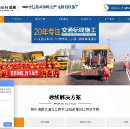道路划线