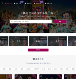 戏曲全剧下载