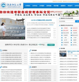 湖南师范大学自考网