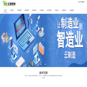 温州汇智数联科技有限公司
