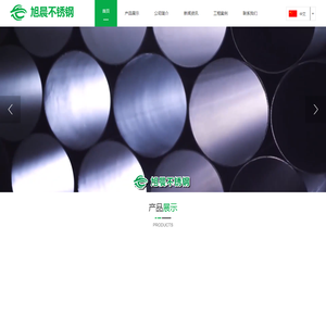 佛山市旭晨不锈钢有限公司