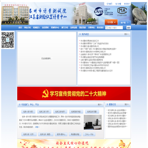 泰州市计量测试院公众版网站