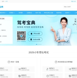 【驾考宝典】北京驾校