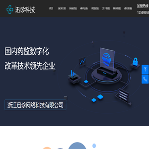 浙江迅诊网络科技有限公司官网