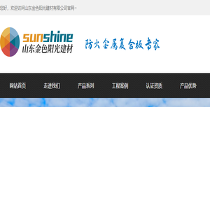 A2防火复合板