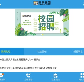 昌辰集团