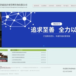 天津通途企业管理咨询有限公司