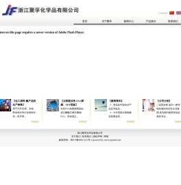 浙江聚孚化学品有限公司