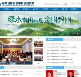 湖南省环境保护科学研究院