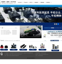 爱威科（威海）真空科技有限公司