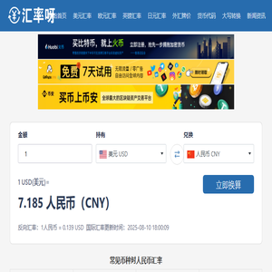 实时汇率网丨获取全球最新的汇率信息