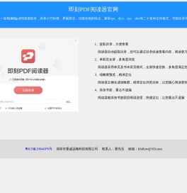 即刻PDF阅读器