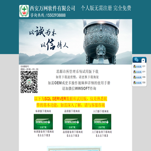 电子病历系统,电子处方系统,门诊管理软件,个体诊所电子处方软件