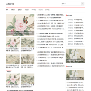 国画知识分享