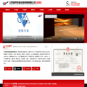 江苏建声影视设备研制有限公司