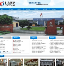 重庆力杰消防工程有限公司