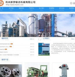 杭州新罗输送机械有限公司