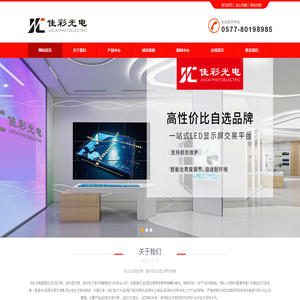 温州LED显示屏