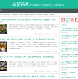农贸易家
