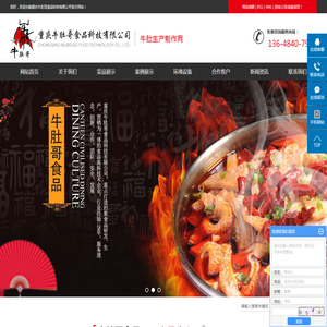 重庆牛肚哥食品科技有限公司