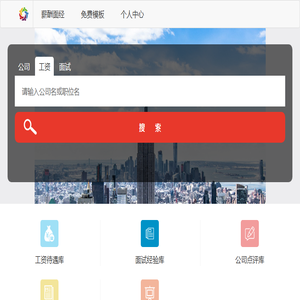 面试经验