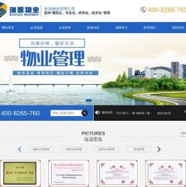 浙江瑞源物业管理有限公司