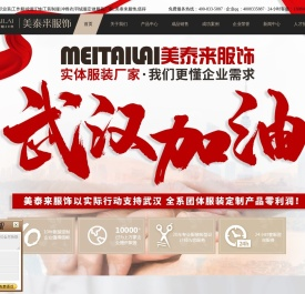 武汉服装厂