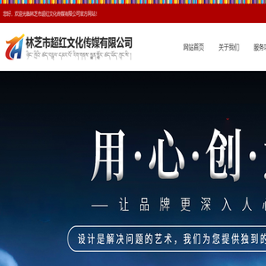 林芝市超红文化传媒有限公司