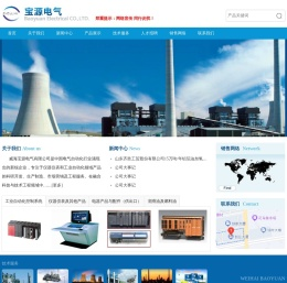 威海宝源电气有限公司,DCS控制系统,锅炉控制系统,油品计量管理系统,流量计标准装置