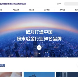 中山市新泰兴粉末冶金有限公司