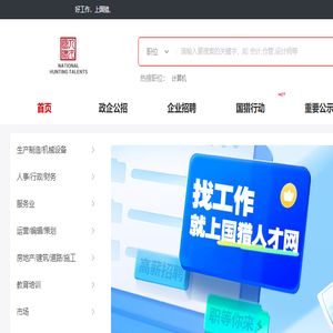 国猎人才网