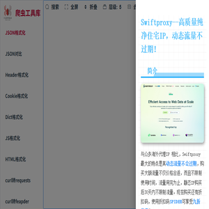 爬虫工具库