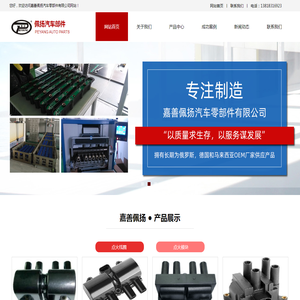 嘉善佩扬汽车零部件有限公司