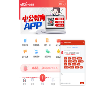 公务员遴选考试