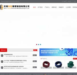 无锡和宏精密制造有限公司